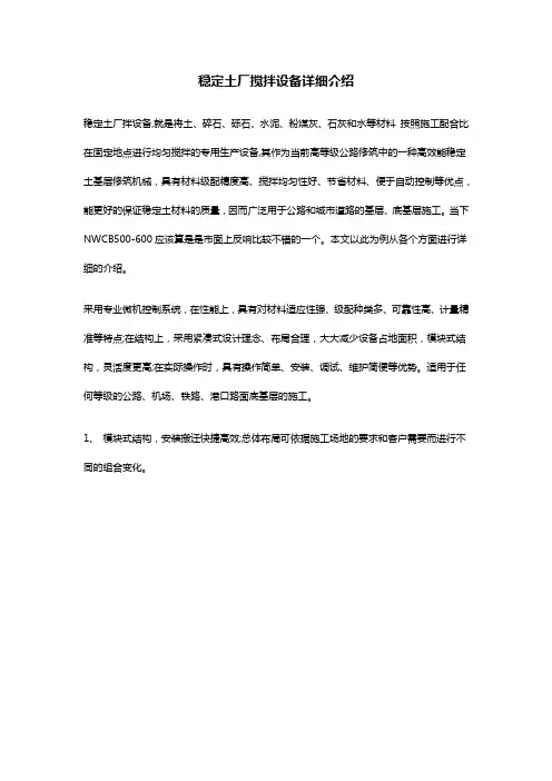 稳定土厂搅拌设备详细介绍