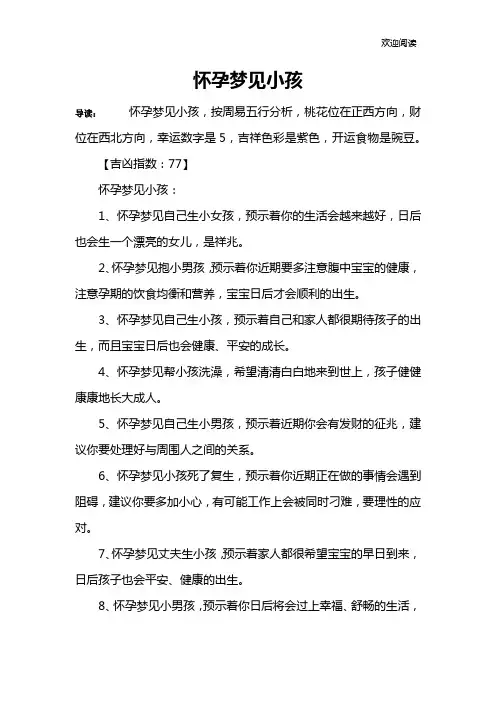 怀孕梦见小孩