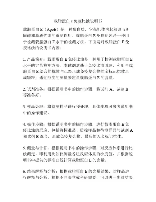 载脂蛋白e免疫比浊说明书