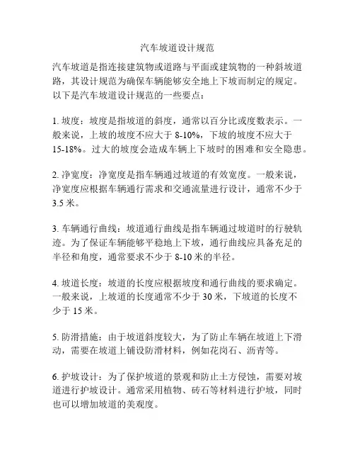汽车坡道设计规范