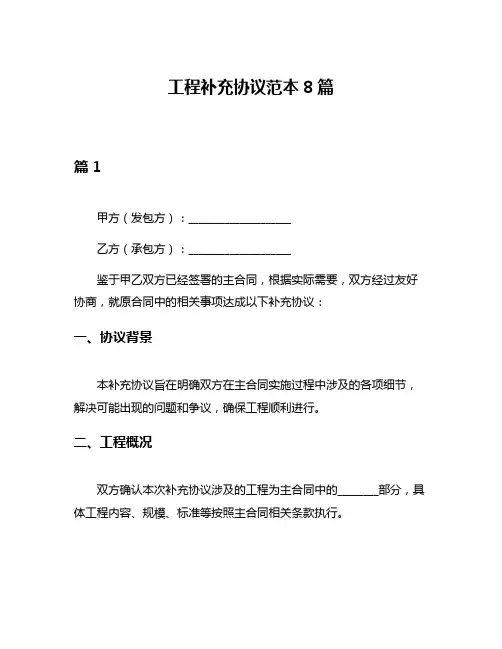 工程补充协议范本8篇