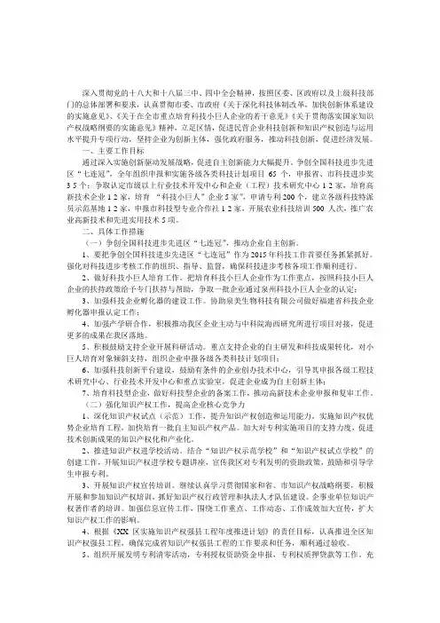 科技局年度工作计划