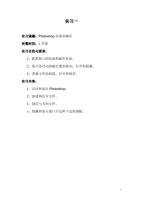 PS实习课题