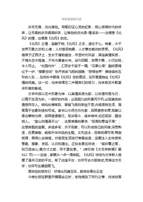 刊首寄语的写法_寄语大全_