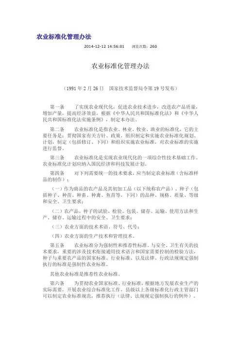 农业标准化管理办法