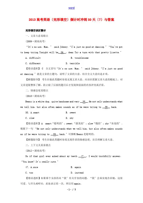 2013高考英语(完形填空)倒计时冲刺50天(7)