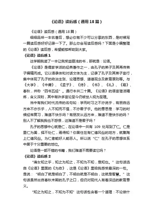 《论语》读后感（通用18篇）