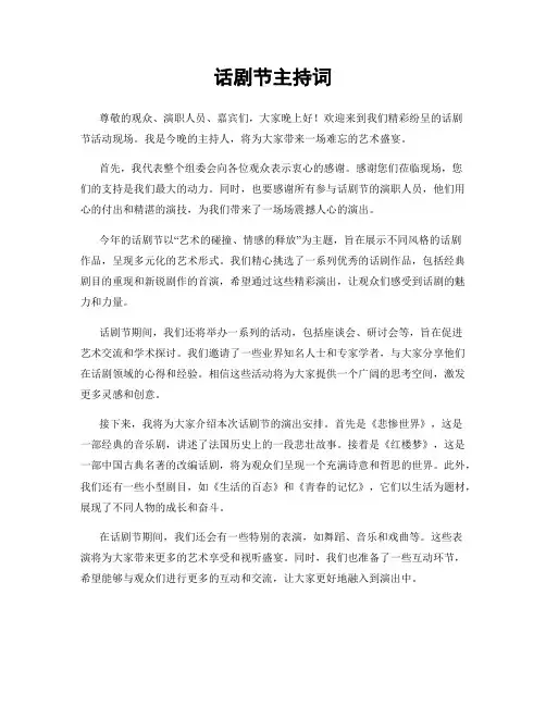 话剧节主持词