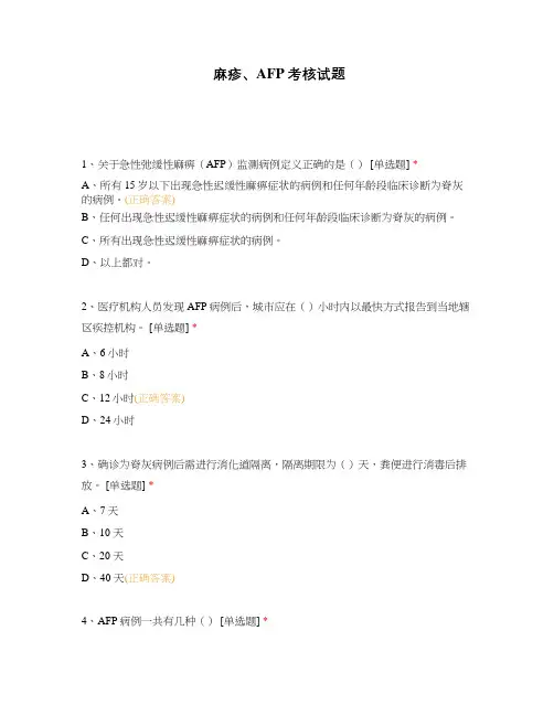 麻疹、AFP考核试题