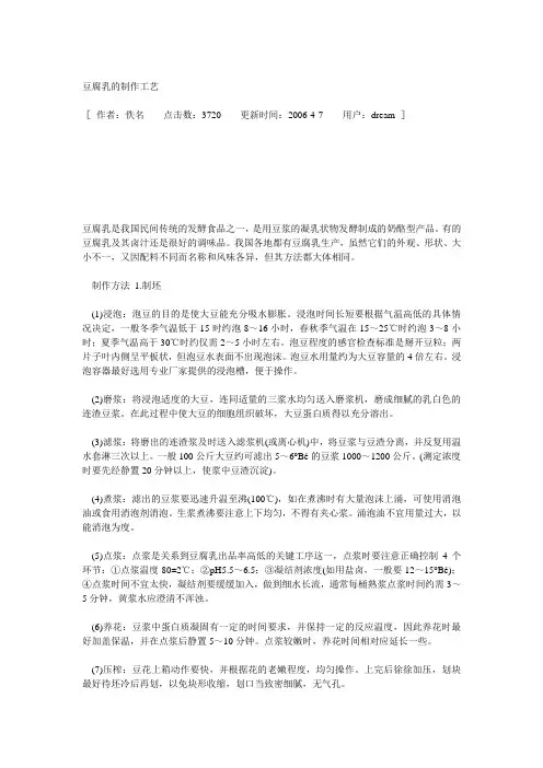 豆腐乳的制作工艺