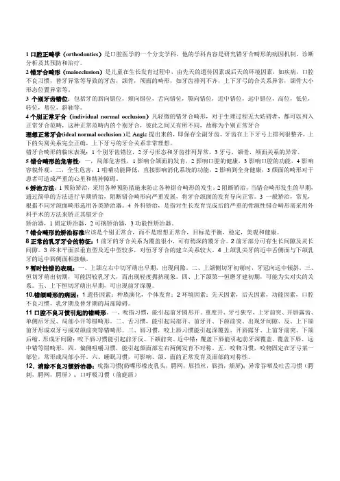 口腔正畸学复习题3