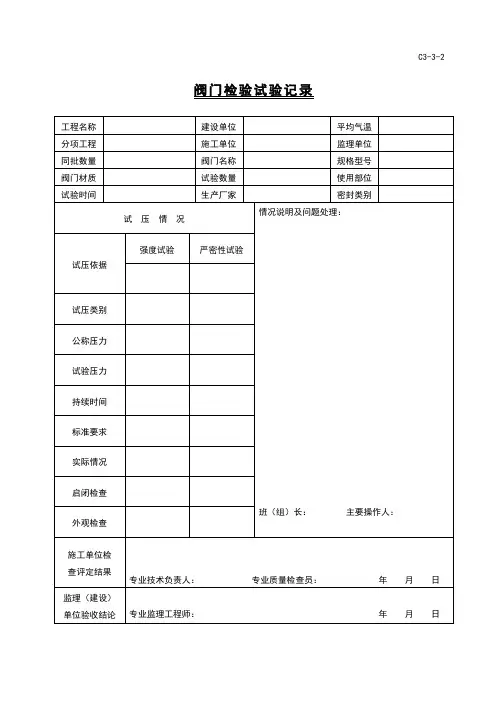 阀门检验试验记录