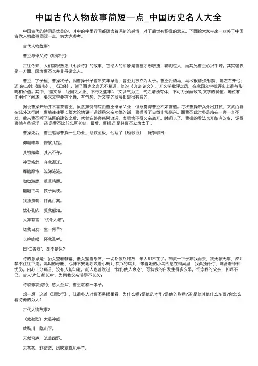 中国古代人物故事简短一点_中国历史名人大全