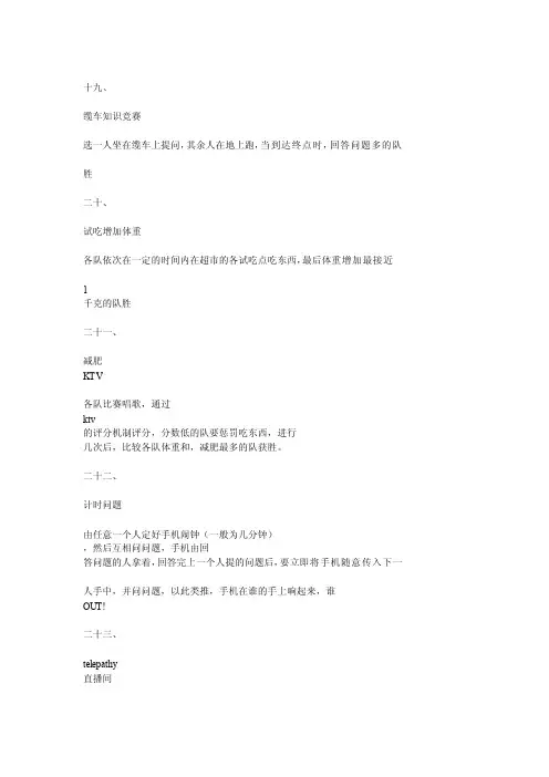 runningman游戏大全[方案]