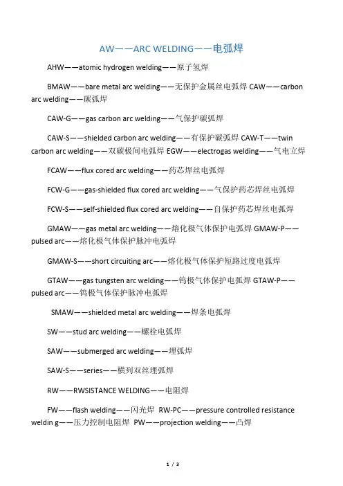 焊接符号简写