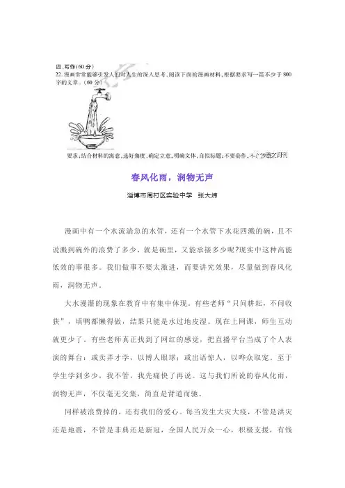 春风化雨,润物无声(东北三校2020年二模下水作文)