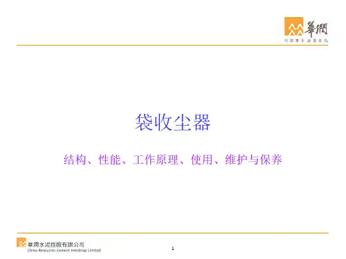 袋收尘器工作原理