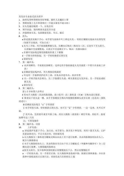 美发店专业泰式洗头程序