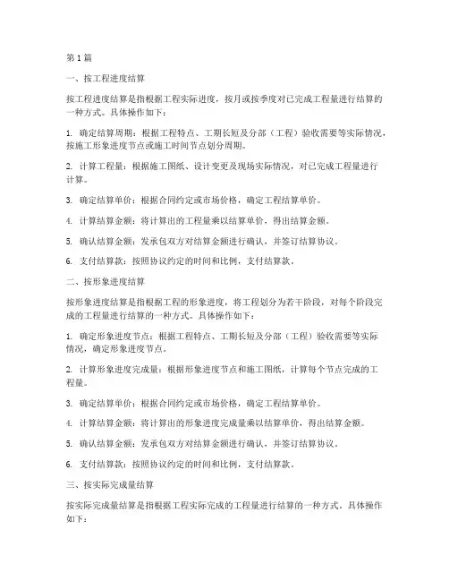 施工项目工程结算方式(3篇)