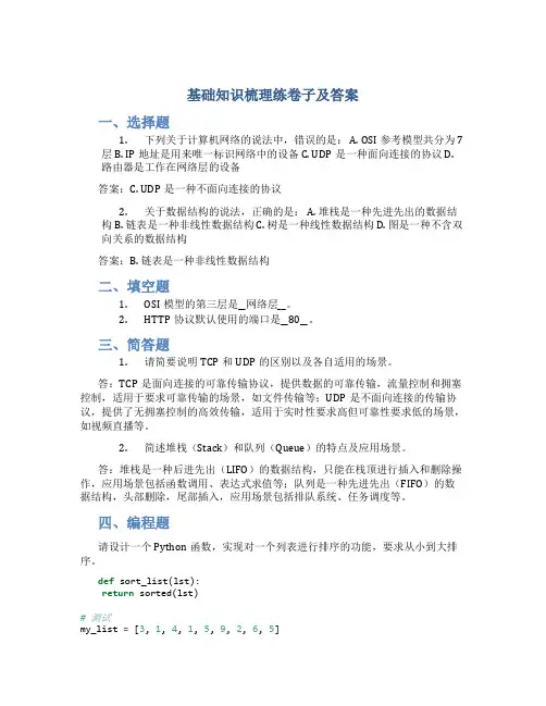 基础知识梳理练卷子及答案