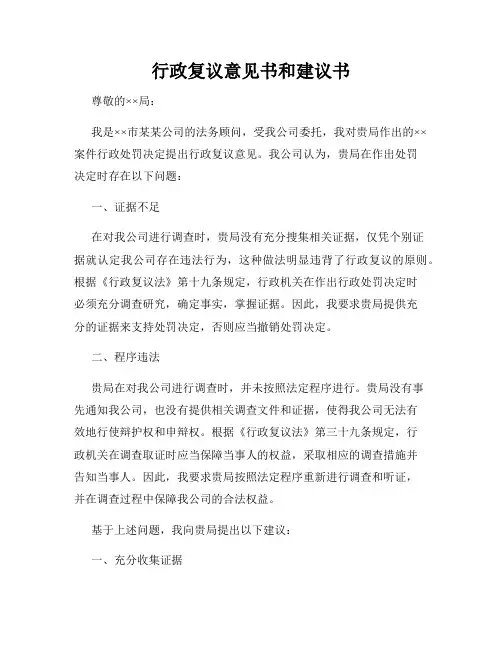 行政复议意见书和建议书
