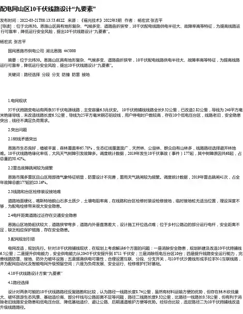 配电网山区10千伏线路设计“九要素”