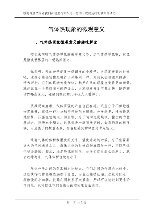 气体热现象的微观意义