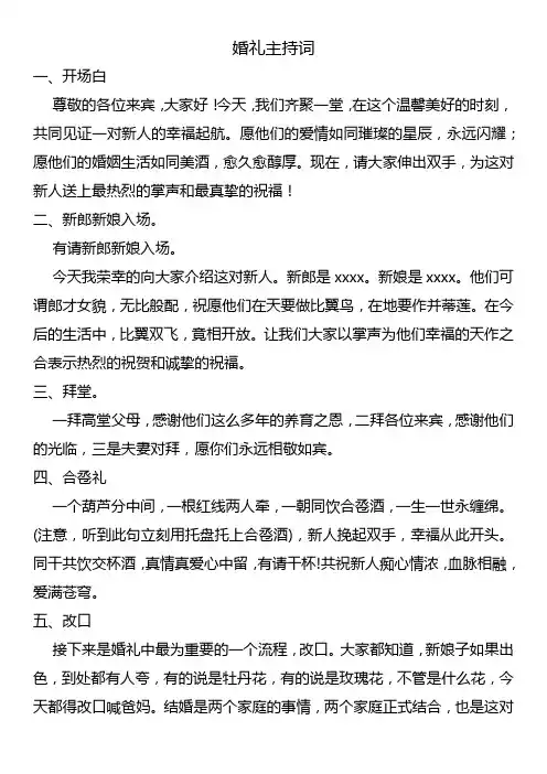 简易中式婚礼主持词-包含拜堂和改口