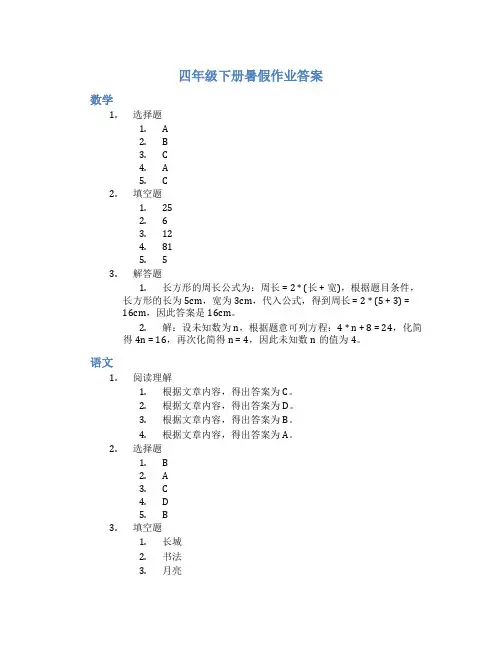 四年级下册暑假作业答案