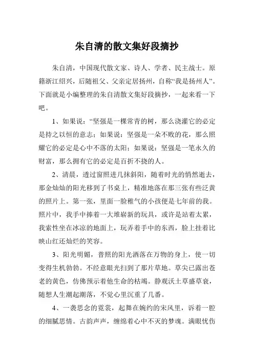 朱自清的散文集好段摘抄