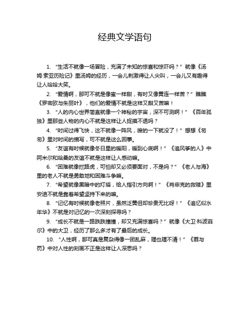 经典文学语句