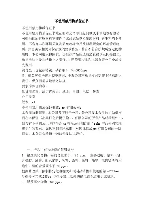 不使用禁用物质保证书（范文）