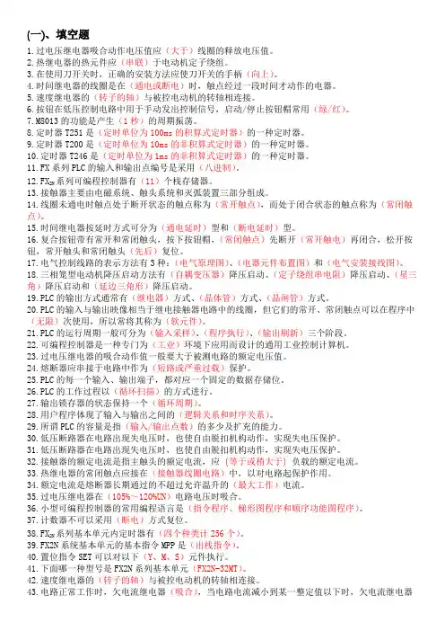 电气控制与PLC应用技术