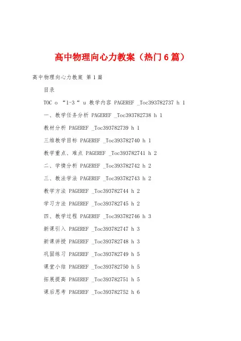 高中物理向心力教案(热门6篇)