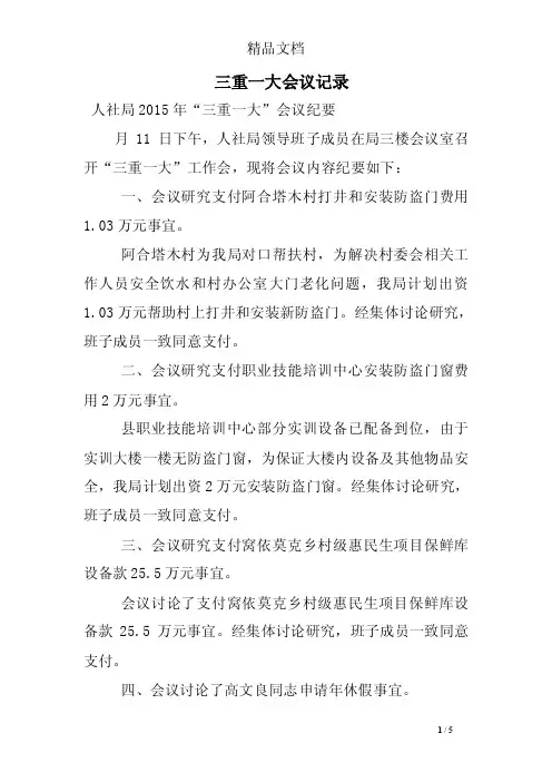 三重一大会议记录