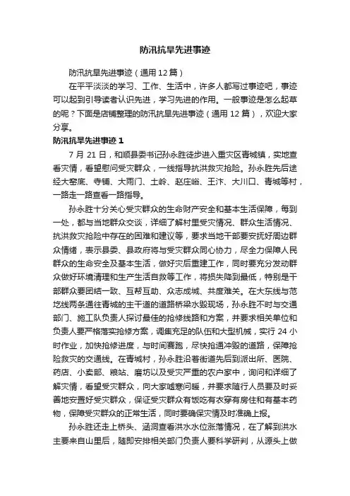防汛抗旱先进事迹