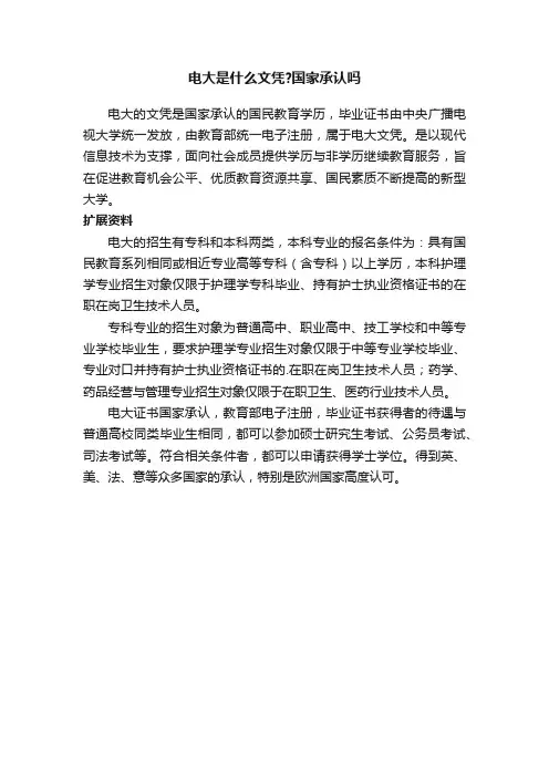 电大是什么文凭？国家承认吗