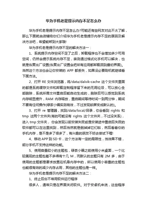华为手机老是提示内存不足怎么办