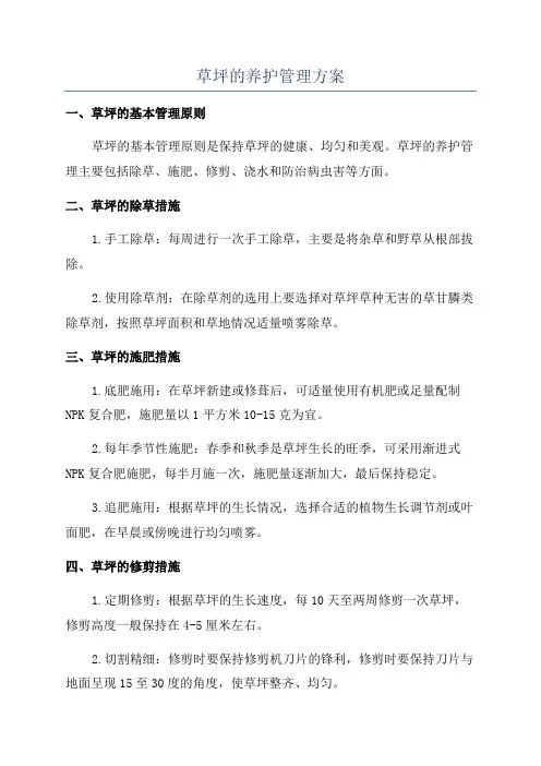 草坪的养护管理方案