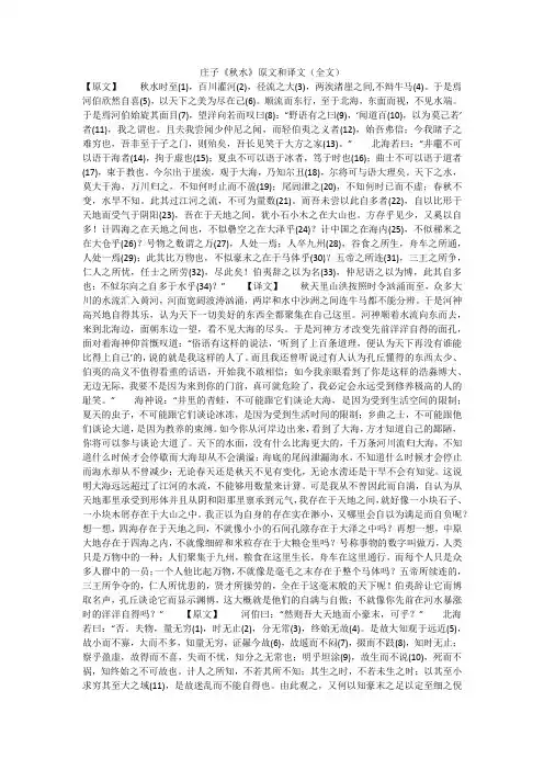 庄子《秋水》原文和译文(全文)