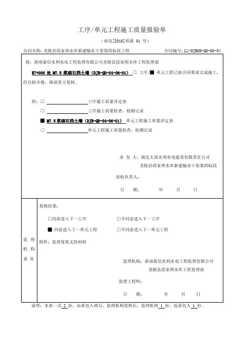 M7.5浆砌石挡土墙质量评定表