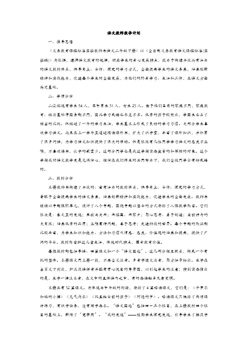 2019年小学语文教师 教学工作计划1(精选)