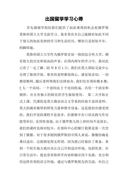 出国留学学习心得