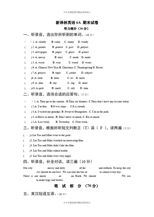 译林版小学六年级英语上册6A期末试卷及答案