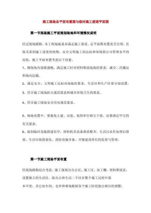 施工现场总平面布置图与临时施工便道平面图