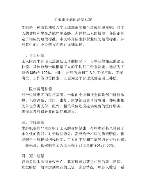尘肺职业病的赔偿标准