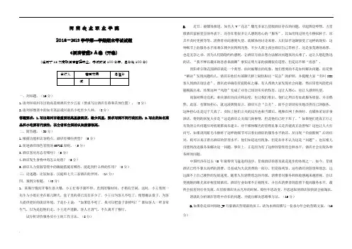 18酒管《酒店管理概论》试卷A