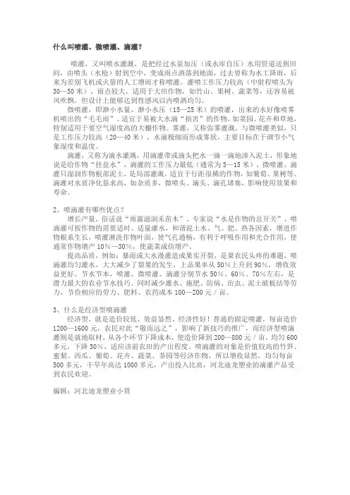 滴灌、微喷、滴灌带、微喷带