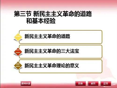 毛概第三章第三节