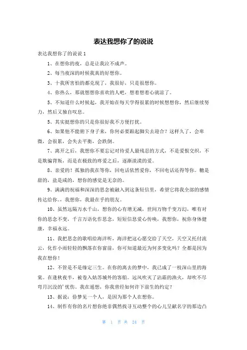 表达我想你了的说说